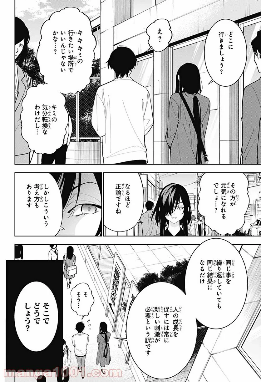 ボクとキミの二重探偵 - 第10話 - Page 4