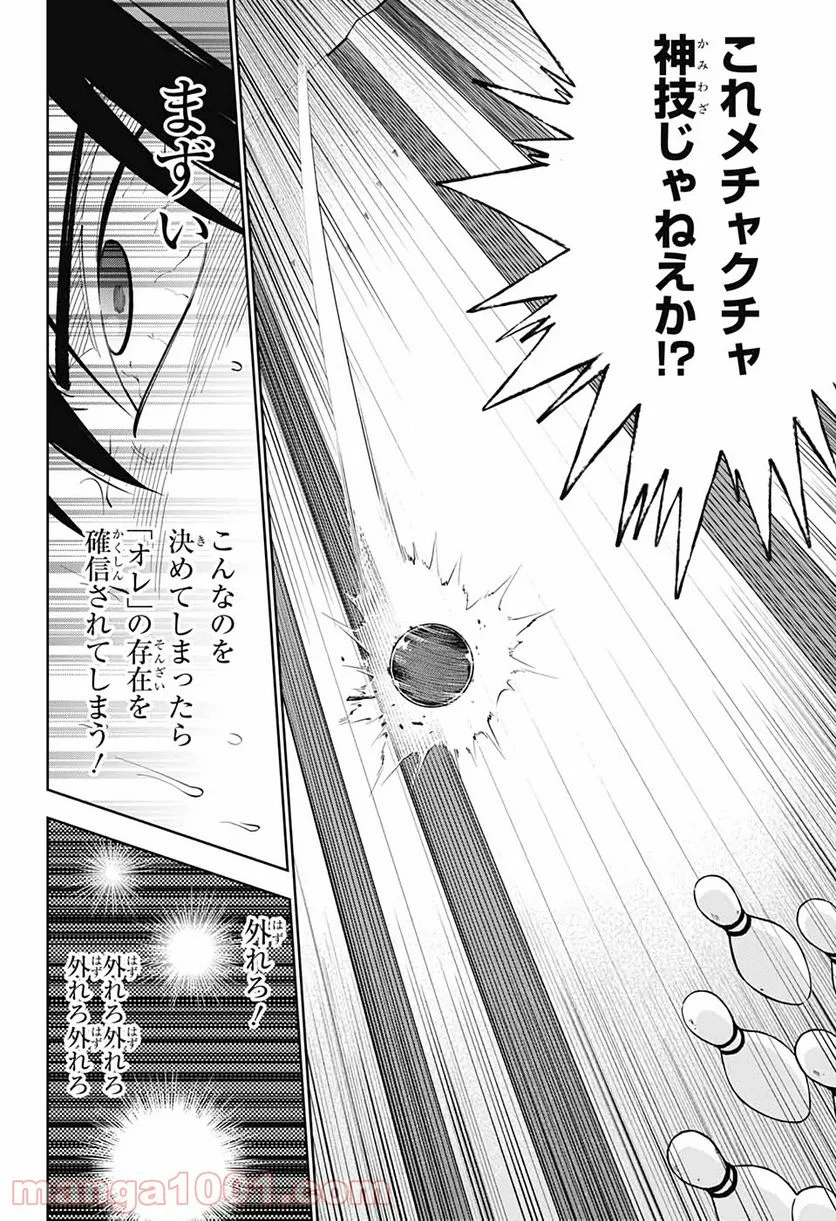 ボクとキミの二重探偵 - 第10話 - Page 34