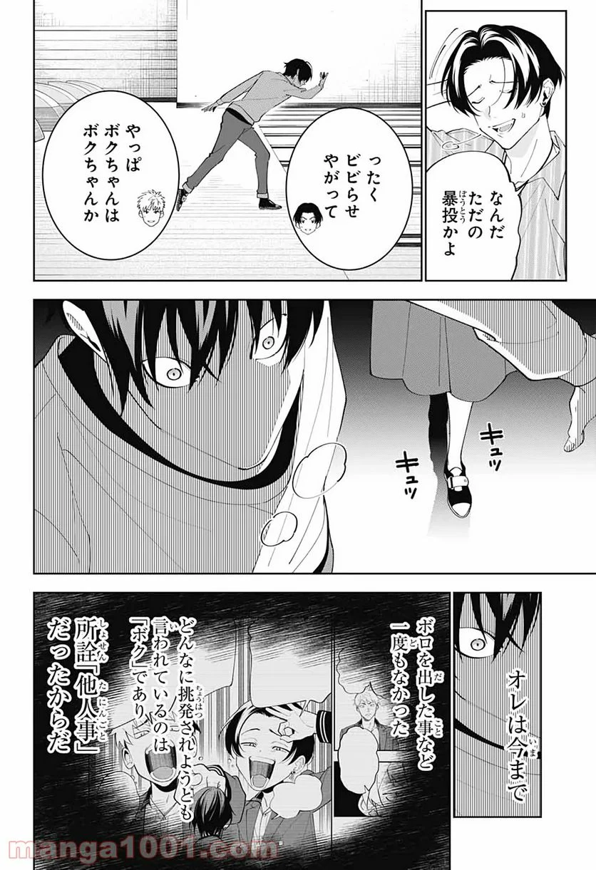 ボクとキミの二重探偵 - 第10話 - Page 36