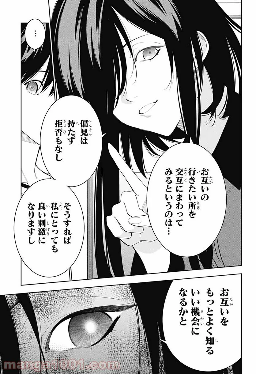 ボクとキミの二重探偵 - 第10話 - Page 5