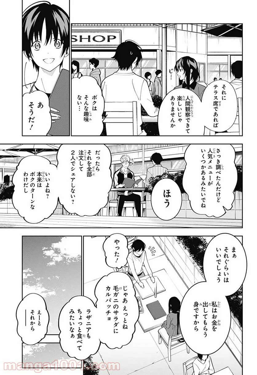 ボクとキミの二重探偵 - 第10話 - Page 41