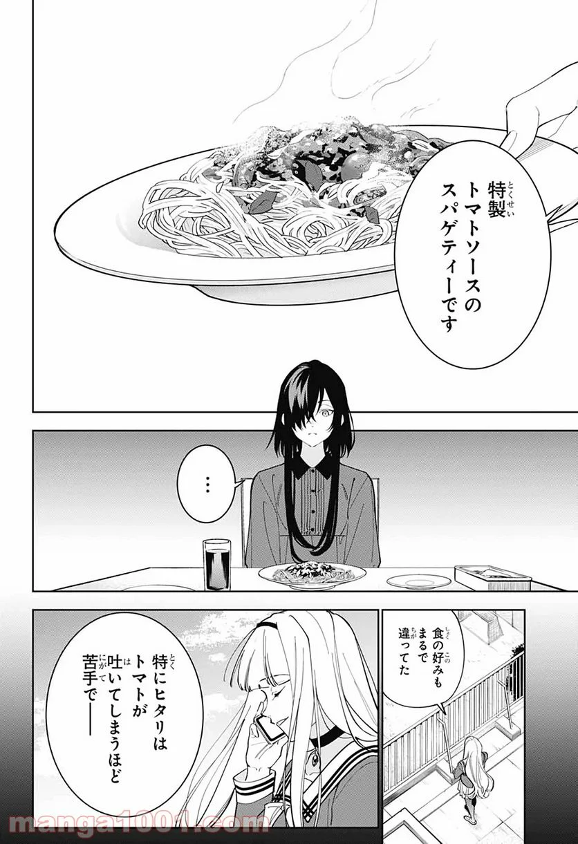 ボクとキミの二重探偵 - 第10話 - Page 42