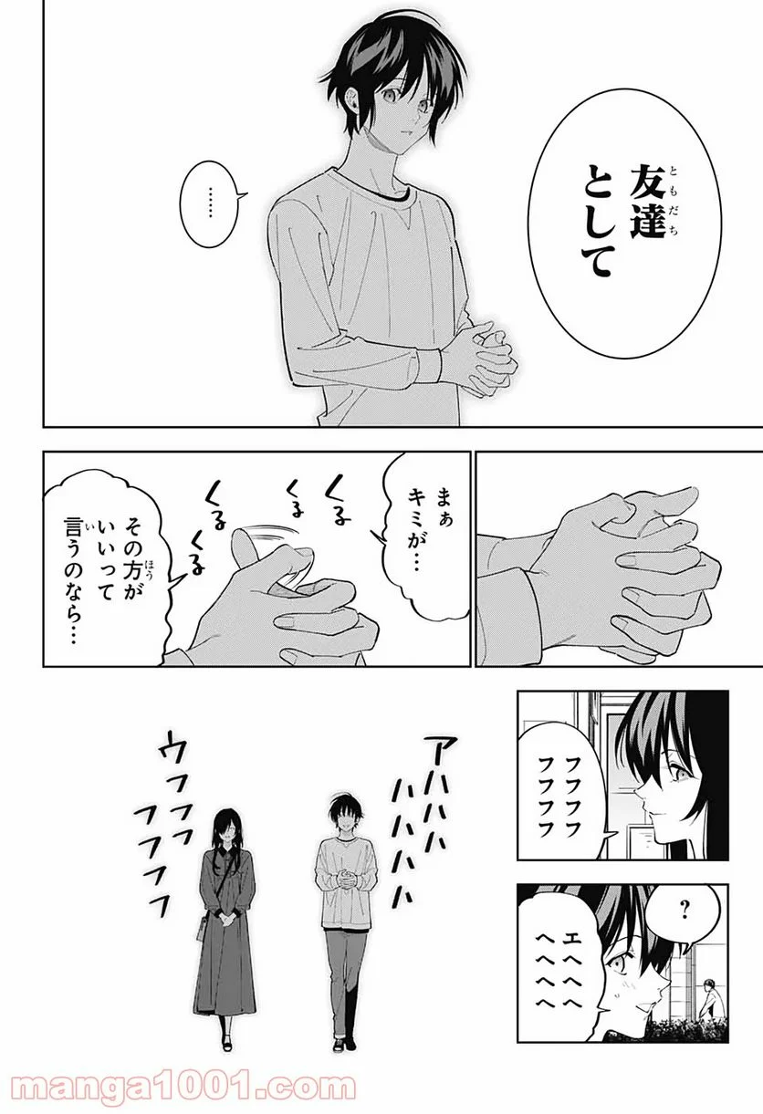 ボクとキミの二重探偵 - 第10話 - Page 6