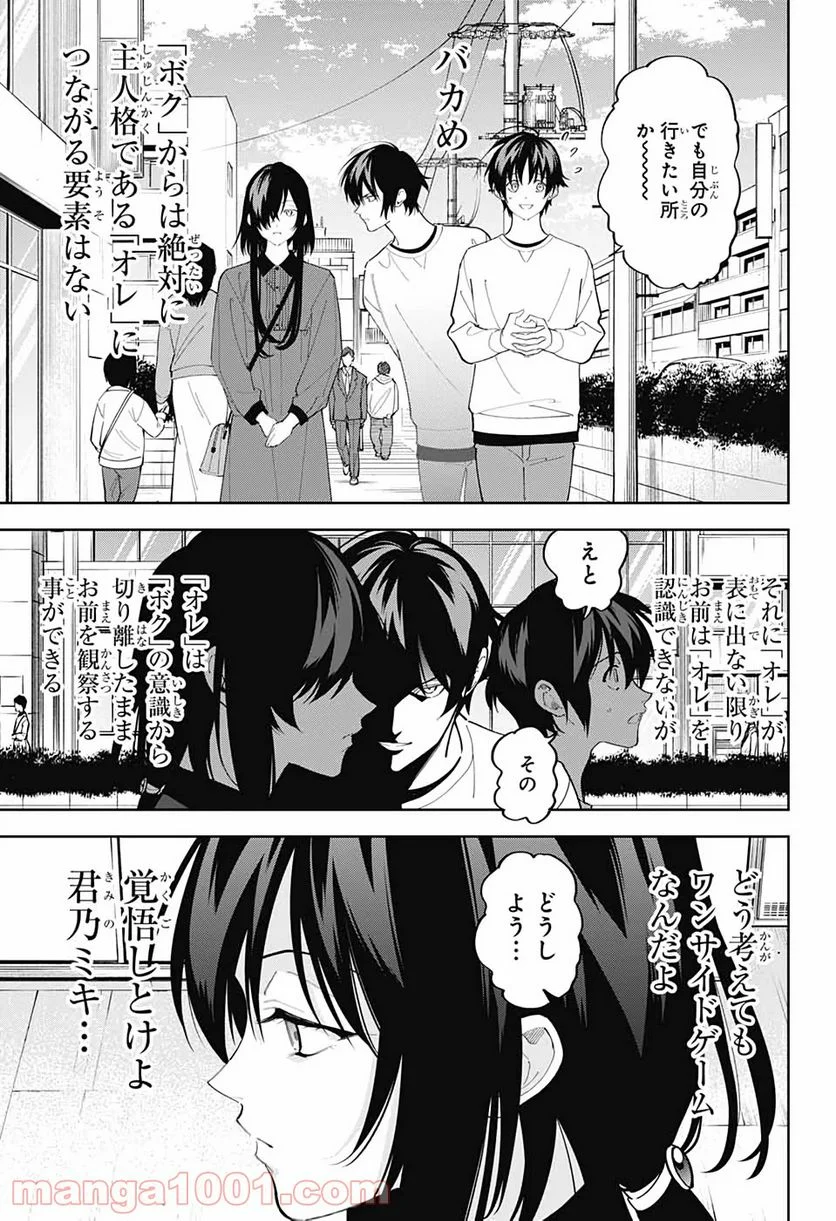 ボクとキミの二重探偵 - 第10話 - Page 9