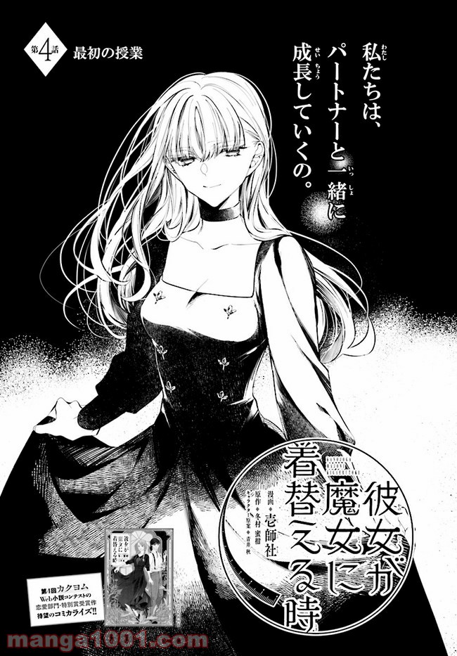 彼女が魔女に着替える時 第4.1話 - Trang 1
