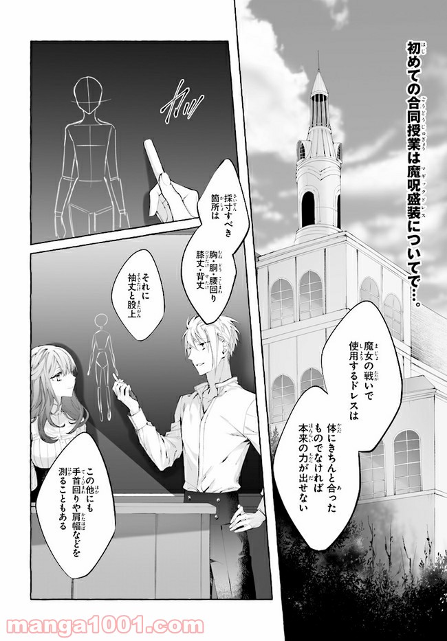 彼女が魔女に着替える時 第4.1話 - Trang 2