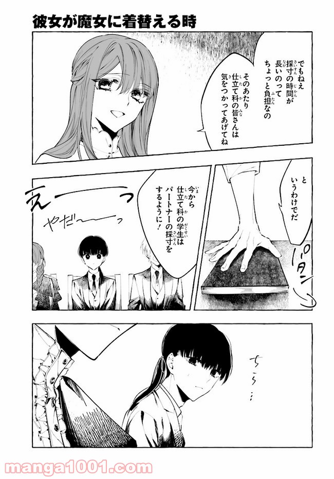彼女が魔女に着替える時 第4.1話 - Trang 3