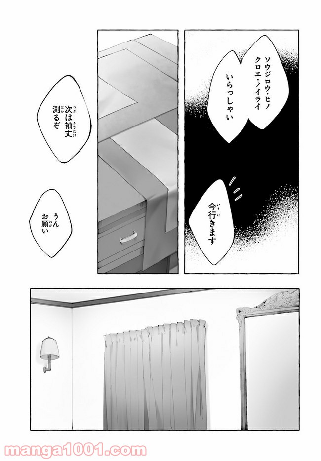 彼女が魔女に着替える時 第4.1話 - Trang 5