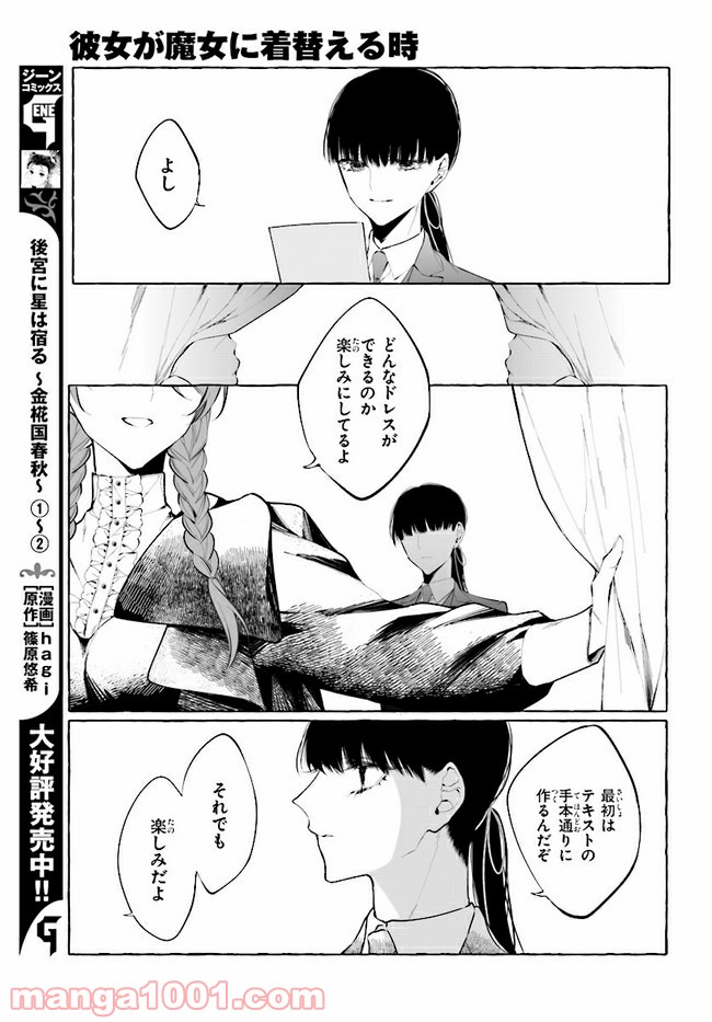 彼女が魔女に着替える時 第4.1話 - Trang 7