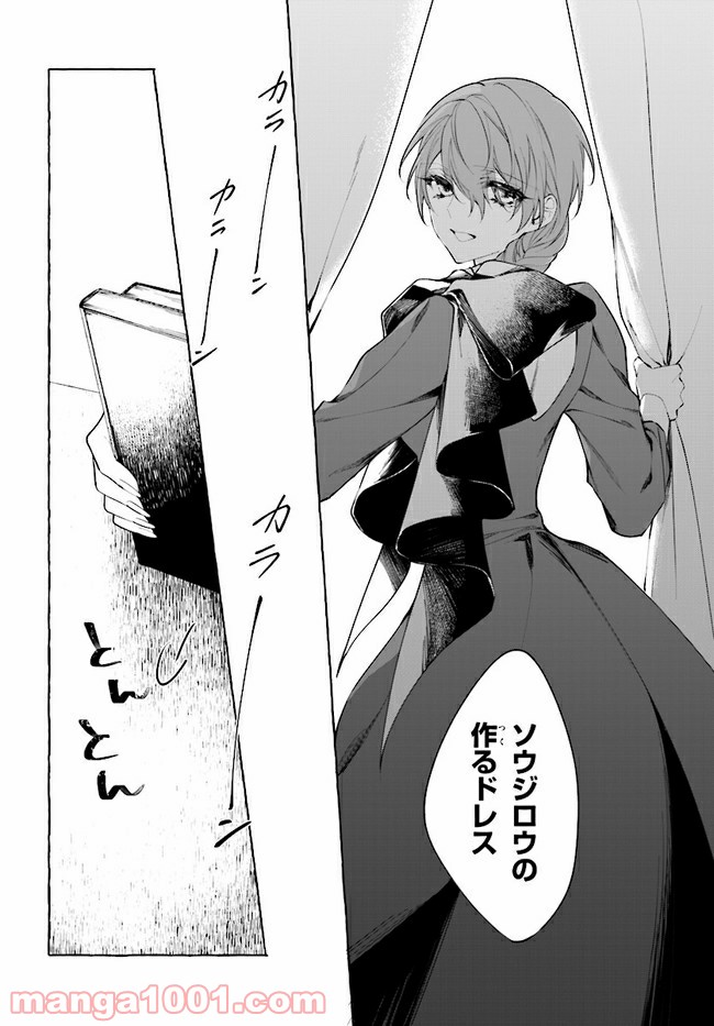彼女が魔女に着替える時 第4.1話 - Trang 8
