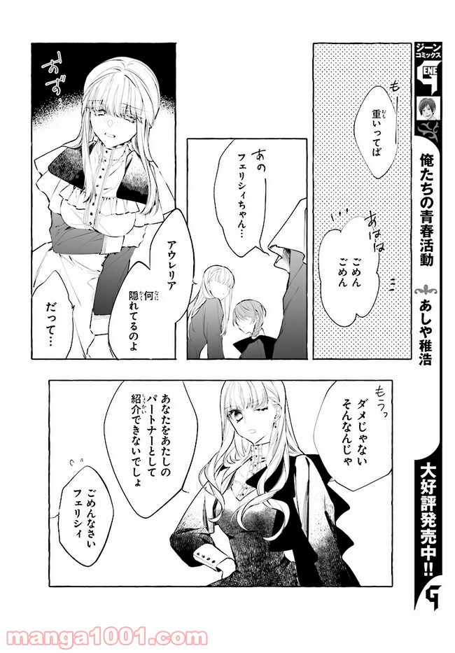 彼女が魔女に着替える時 第4.2話 - Trang 2
