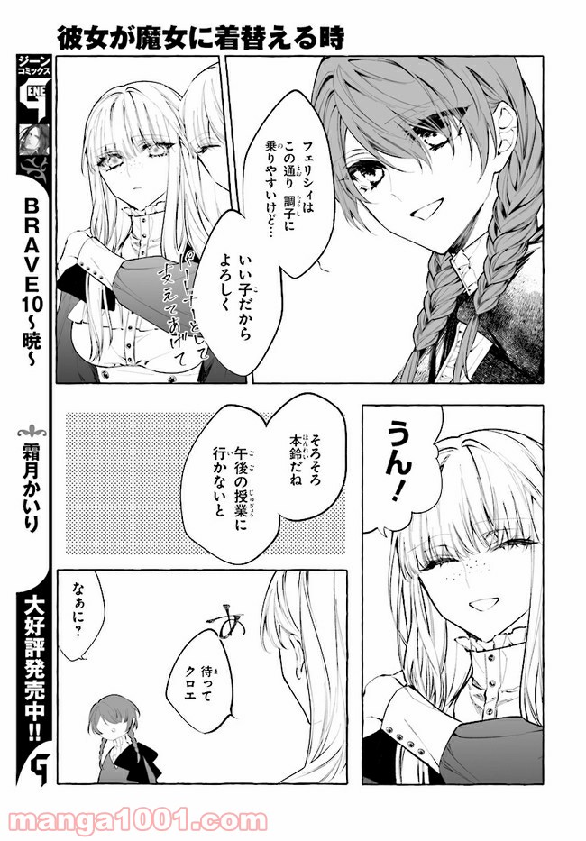 彼女が魔女に着替える時 第4.2話 - Trang 11
