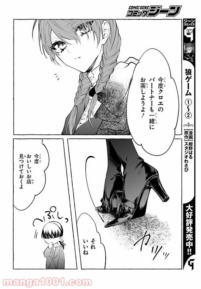 彼女が魔女に着替える時 第4.2話 - Trang 12