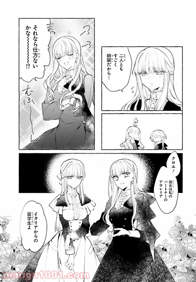 彼女が魔女に着替える時 第4.2話 - Trang 3