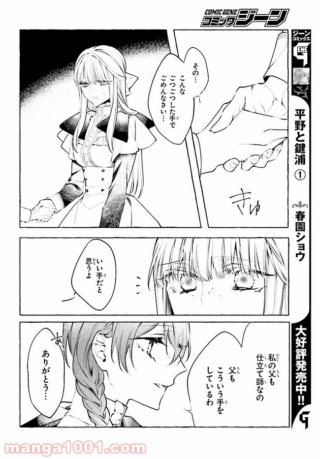 彼女が魔女に着替える時 第4.2話 - Trang 4