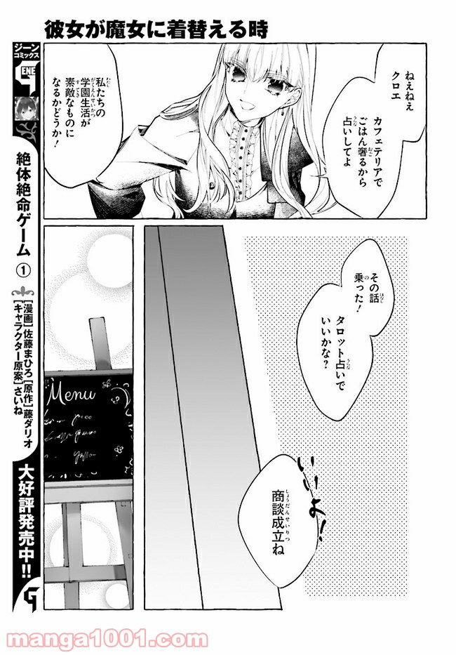彼女が魔女に着替える時 第4.2話 - Trang 5