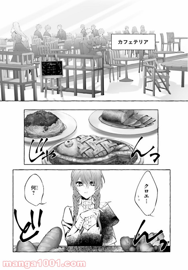 彼女が魔女に着替える時 第4.2話 - Trang 6