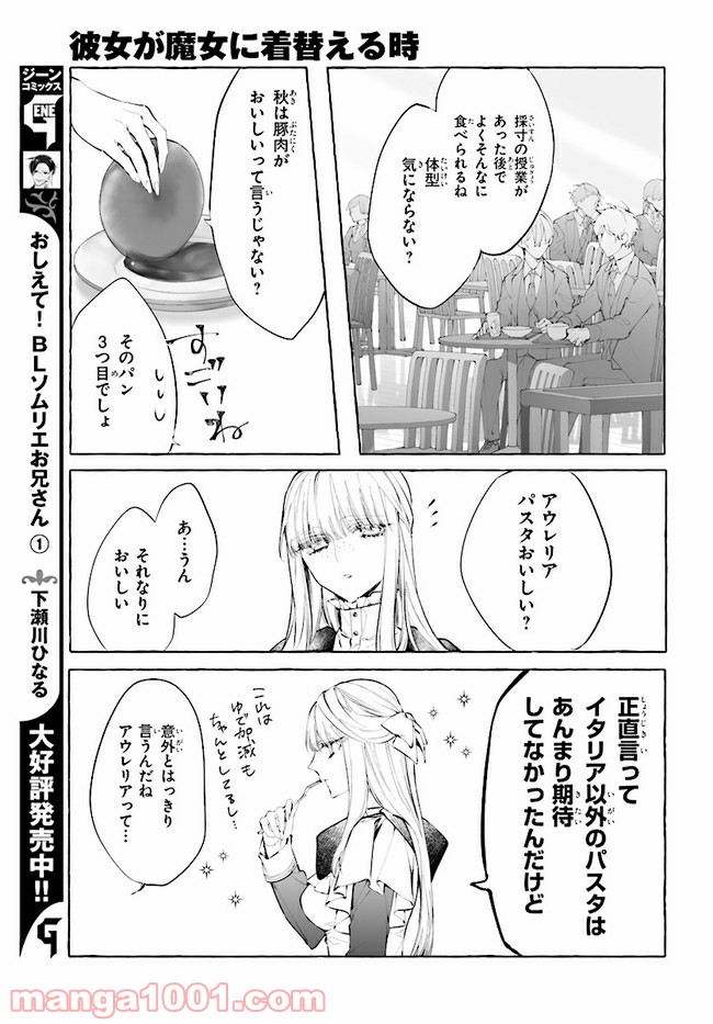 彼女が魔女に着替える時 第4.2話 - Trang 7