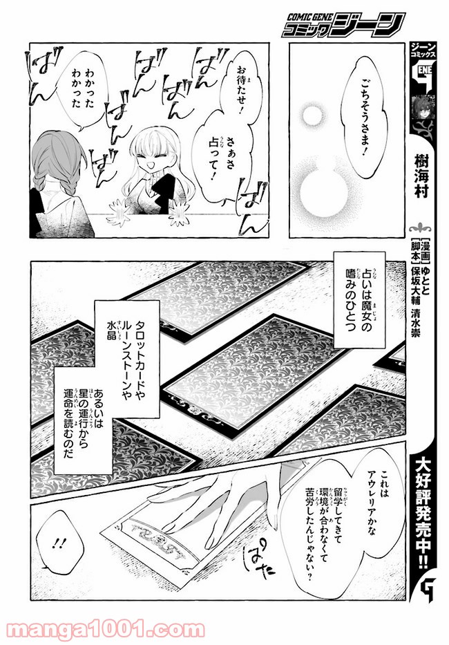 彼女が魔女に着替える時 第4.2話 - Trang 8