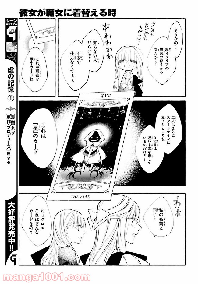彼女が魔女に着替える時 第4.2話 - Trang 9