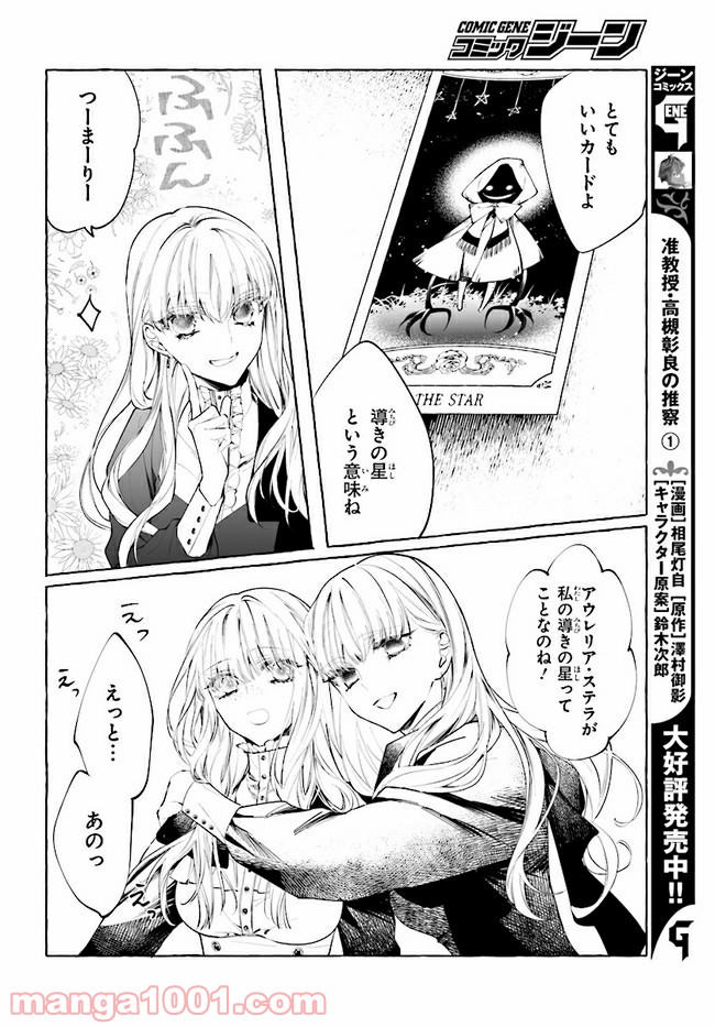 彼女が魔女に着替える時 第4.2話 - Trang 10