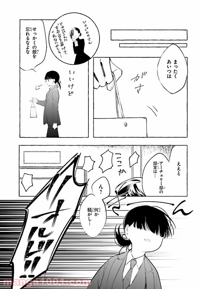 彼女が魔女に着替える時 第4.3話 - Trang 1