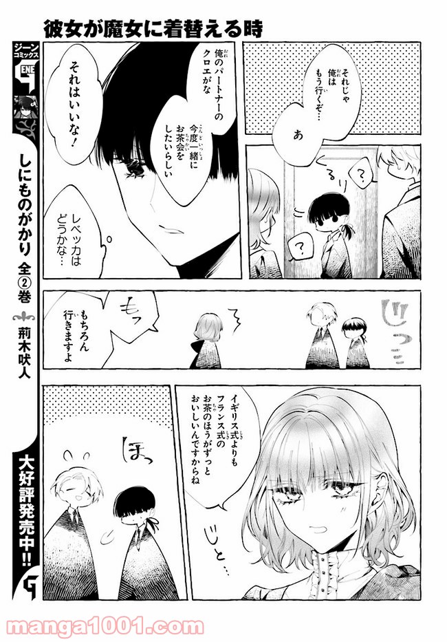 彼女が魔女に着替える時 第4.3話 - Trang 11