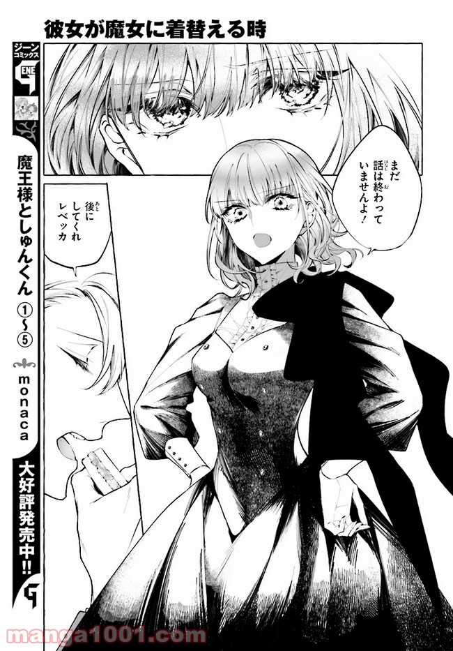 彼女が魔女に着替える時 第4.3話 - Trang 3