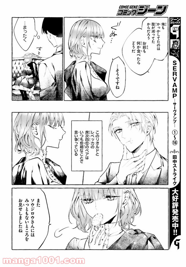 彼女が魔女に着替える時 第4.3話 - Trang 4