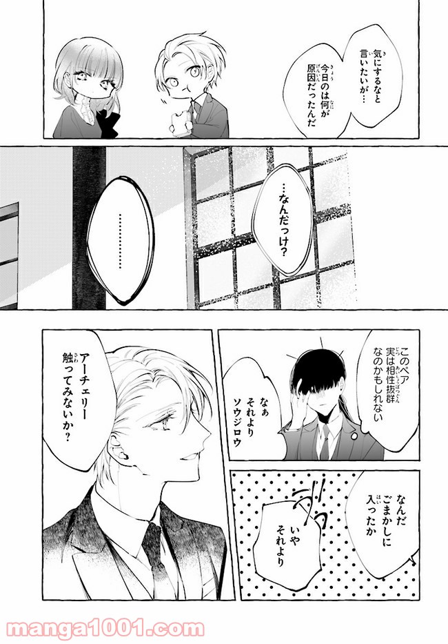 彼女が魔女に着替える時 第4.3話 - Trang 5