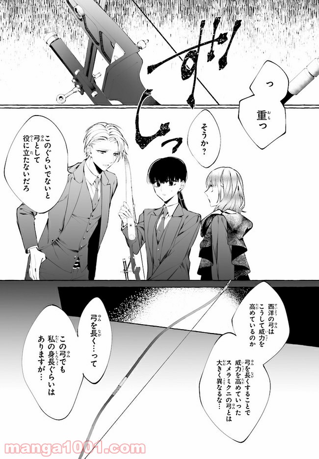 彼女が魔女に着替える時 第4.3話 - Trang 6