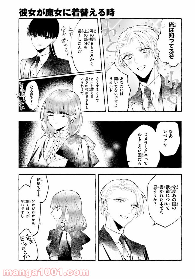 彼女が魔女に着替える時 第4.3話 - Trang 7