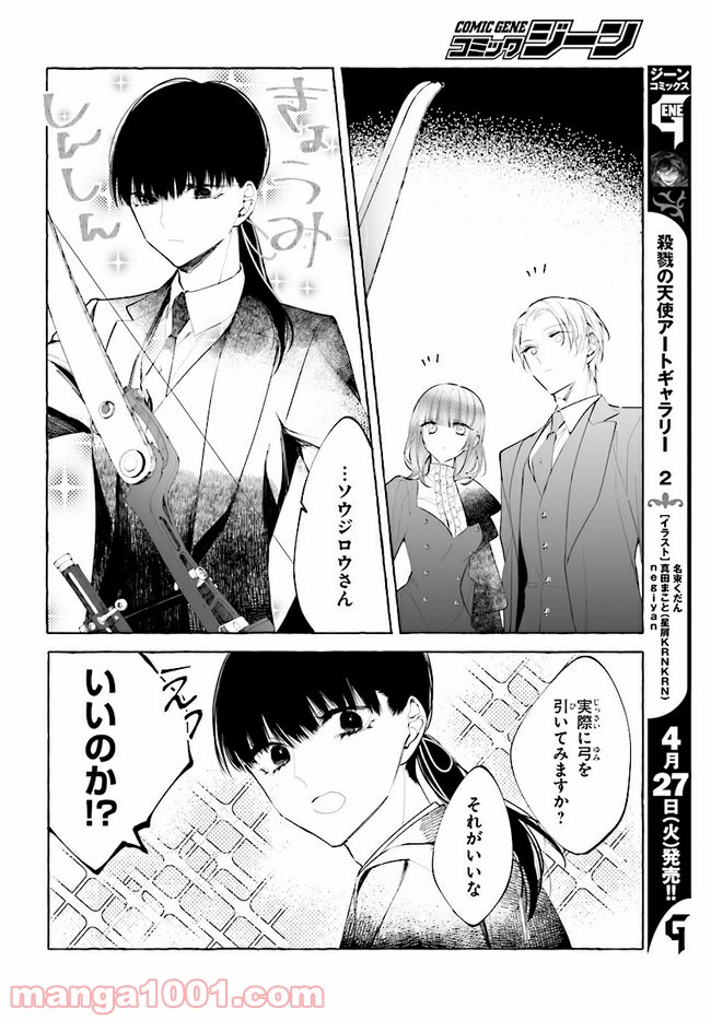 彼女が魔女に着替える時 第4.3話 - Trang 8