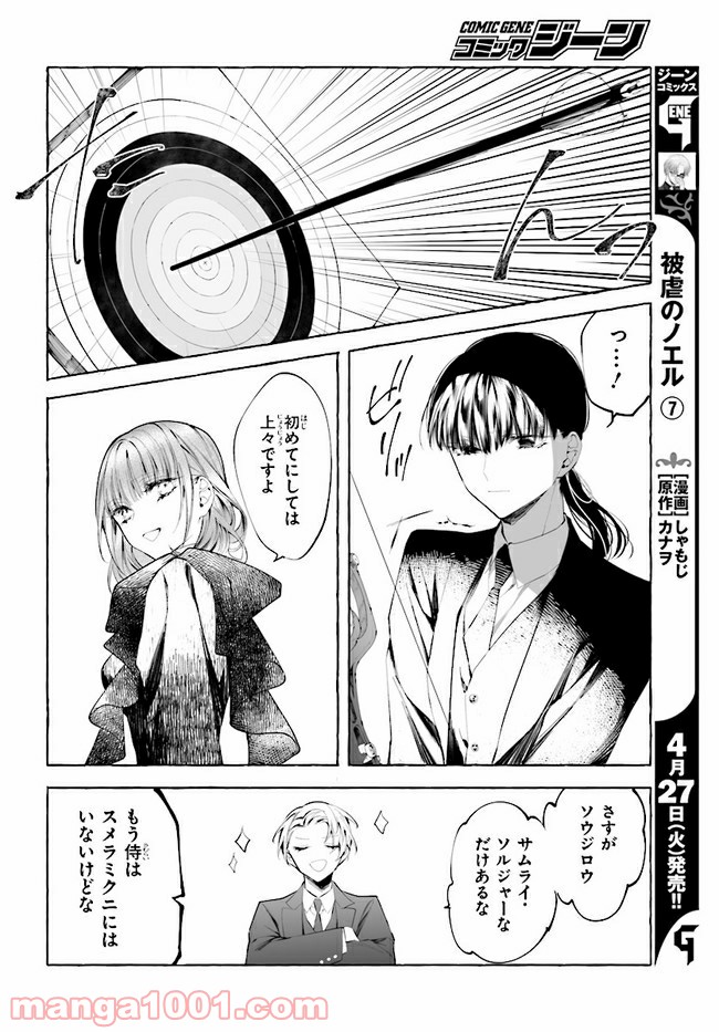 彼女が魔女に着替える時 第4.3話 - Trang 10