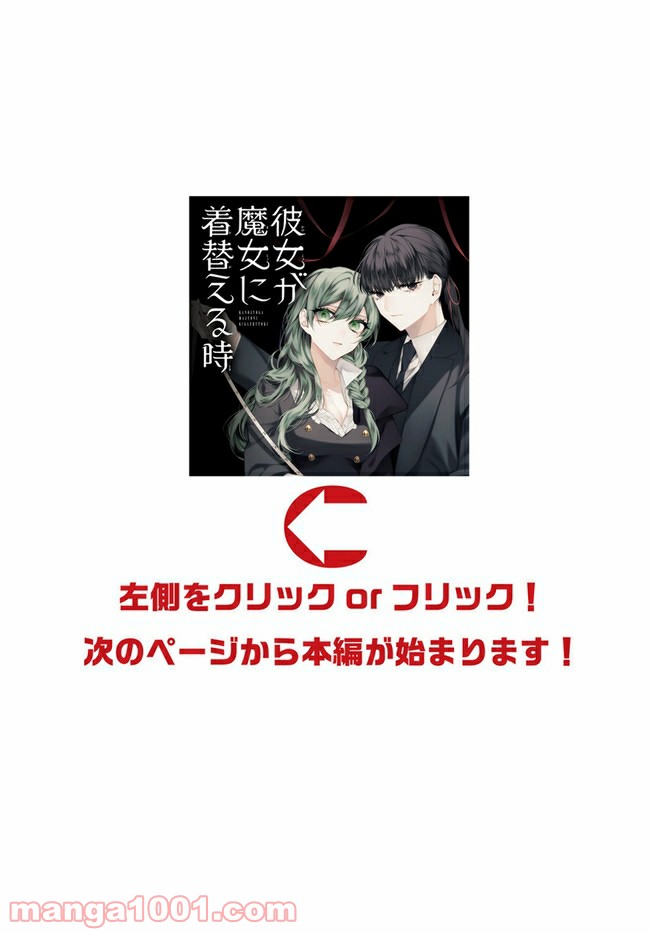 彼女が魔女に着替える時 第4.4話 - Trang 1