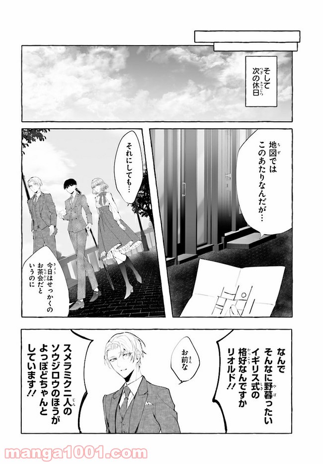 彼女が魔女に着替える時 第4.4話 - Trang 2