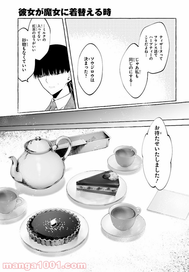 彼女が魔女に着替える時 第4.4話 - Trang 11
