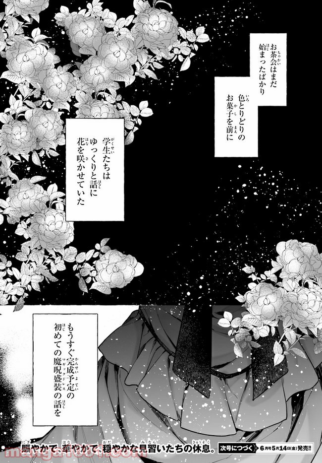 彼女が魔女に着替える時 第4.4話 - Trang 12