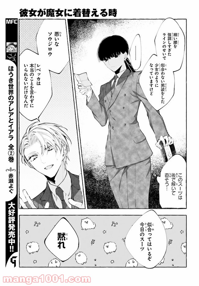彼女が魔女に着替える時 第4.4話 - Trang 3