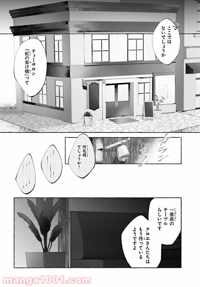 彼女が魔女に着替える時 第4.4話 - Trang 4