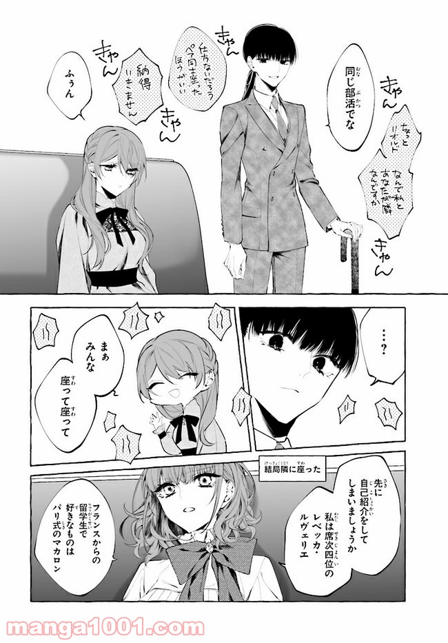 彼女が魔女に着替える時 第4.4話 - Trang 6