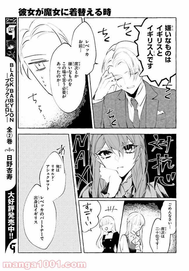 彼女が魔女に着替える時 第4.4話 - Trang 7