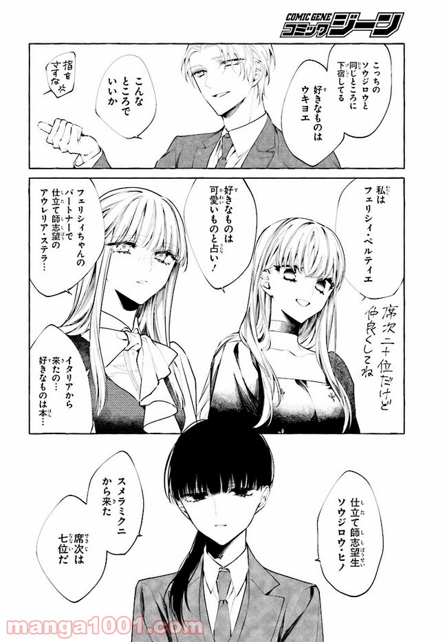 彼女が魔女に着替える時 第4.4話 - Trang 8