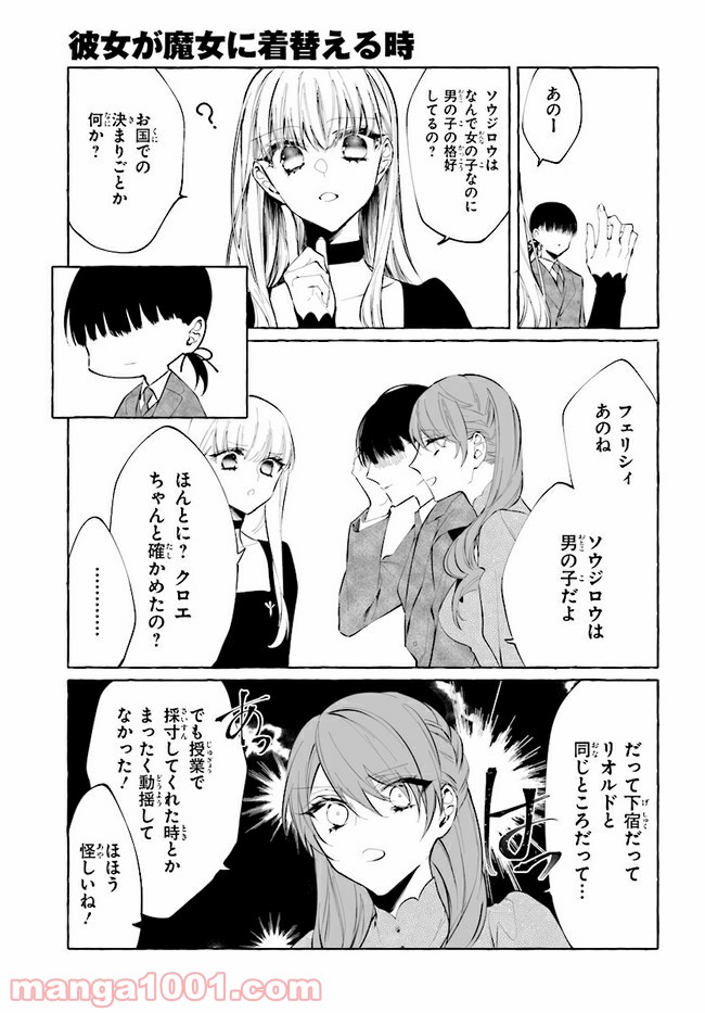 彼女が魔女に着替える時 第4.4話 - Trang 9
