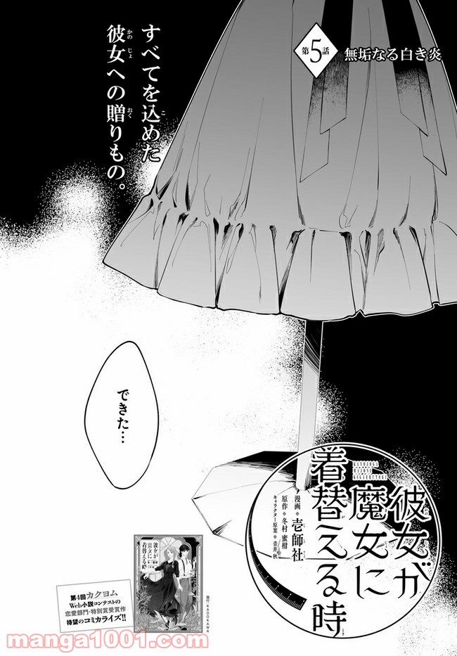 彼女が魔女に着替える時 第5.1話 - Trang 2