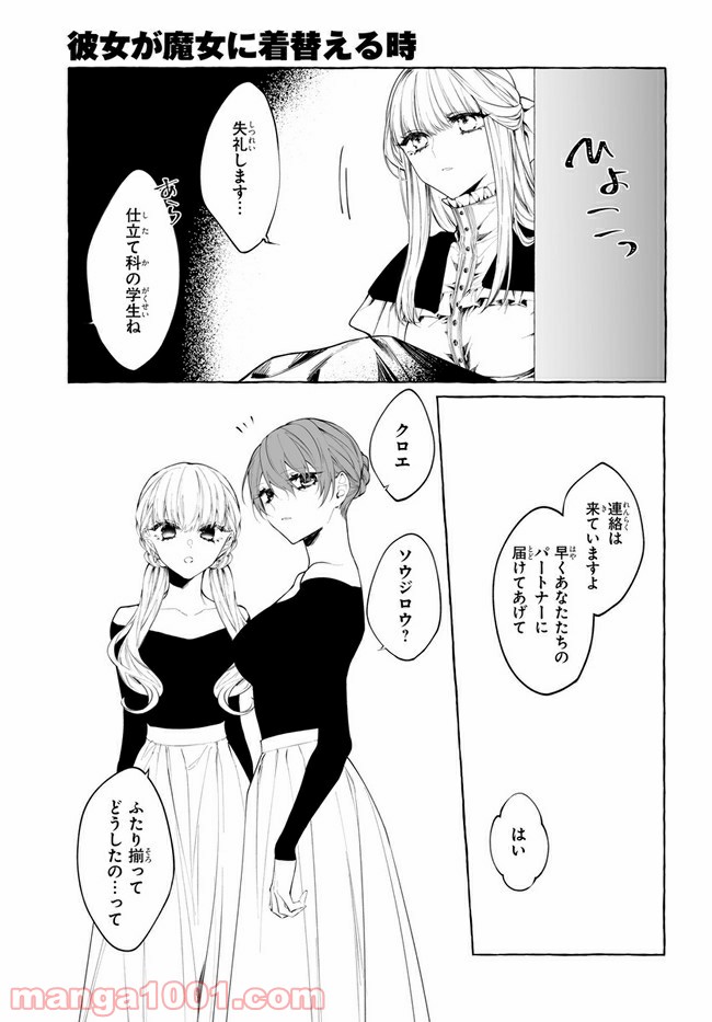 彼女が魔女に着替える時 第5.1話 - Trang 5