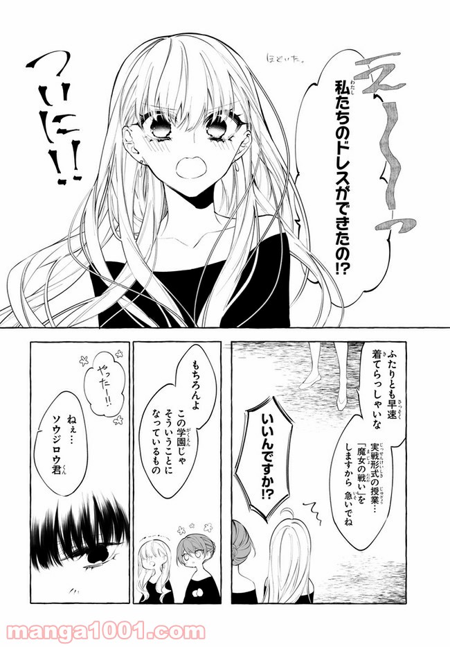 彼女が魔女に着替える時 第5.1話 - Trang 6