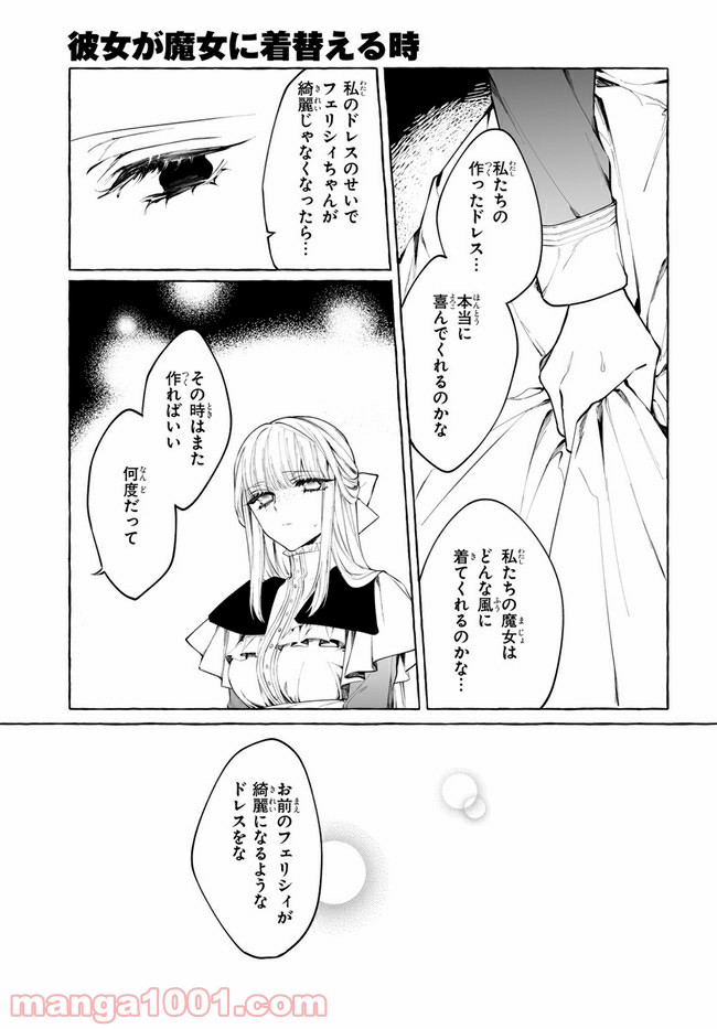 彼女が魔女に着替える時 第5.1話 - Trang 7