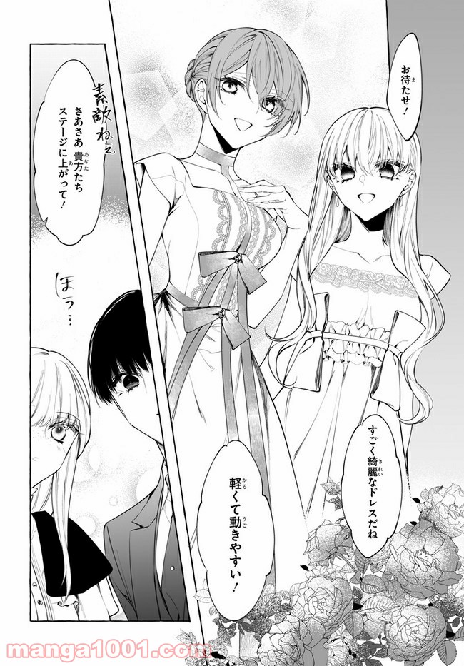 彼女が魔女に着替える時 第5.1話 - Trang 8