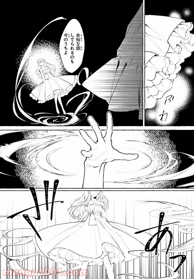 彼女が魔女に着替える時 第5.2話 - Trang 7